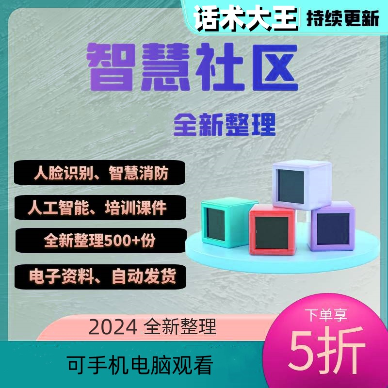 5G智慧社区解决方案AI智慧小区智能信息建设未来社区治理建设方案