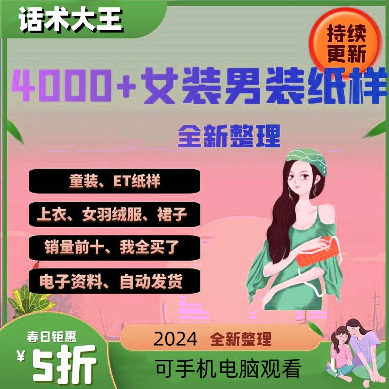 女装男装童装ET纸样版型上衣旗袍羽绒服裙子外套打板图纸电子版