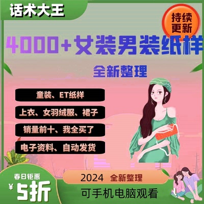 女装男装童装ET纸样版型上衣旗袍羽绒服裙子外套打板图纸电子版