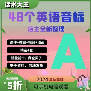 英语音标课件PPT教学视频讲解48个国际音标教案讲义教程课