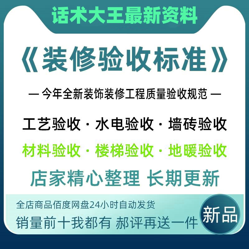 装饰装修施工验收标准室内家装精装材料房屋水电工程质量验收规范