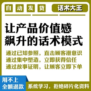 一句话解决销售困难营销话术技巧课程价值塑造谈判模式业务推广