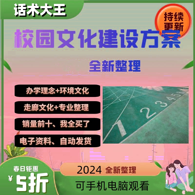 校园文化建设方案全套中小学高中完整设计方案文案景观功能室设计