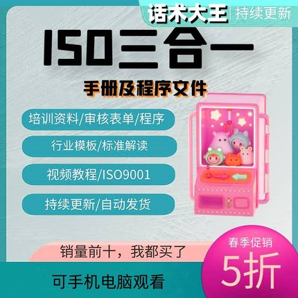 iso体系审核资料文件 9001 14001 45001三合一质量手册审核程序