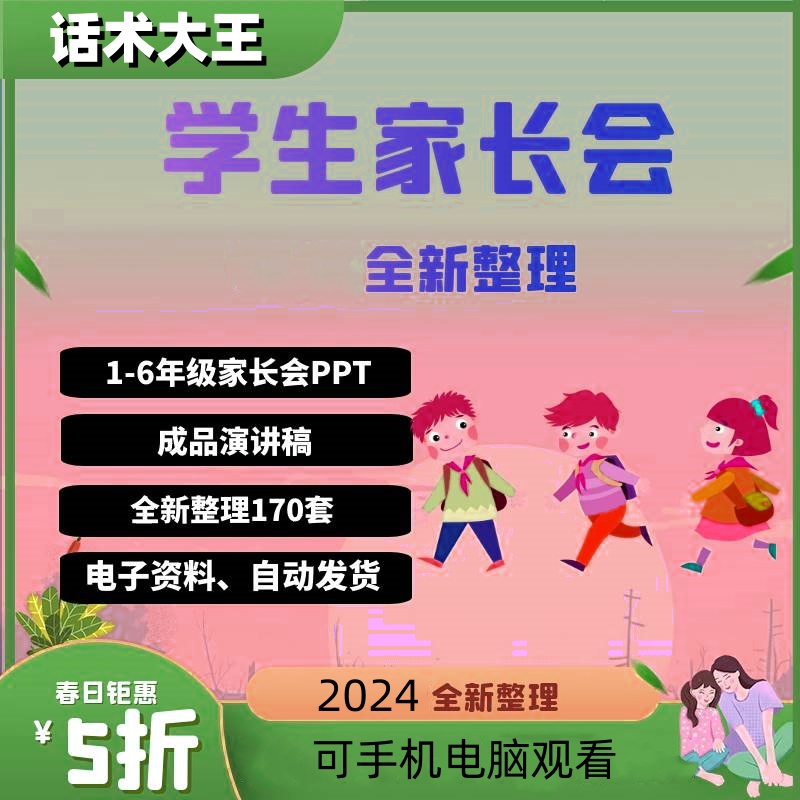 更新幼小衔接家长会PPT大班小学家长会Word演讲稿成品课件