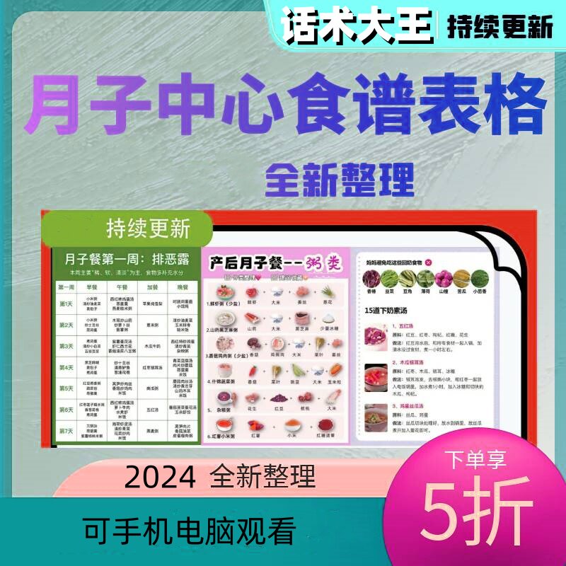 月子中心产后顺产剖腹产月子餐菜谱食谱表格42天30天营养餐电子版
