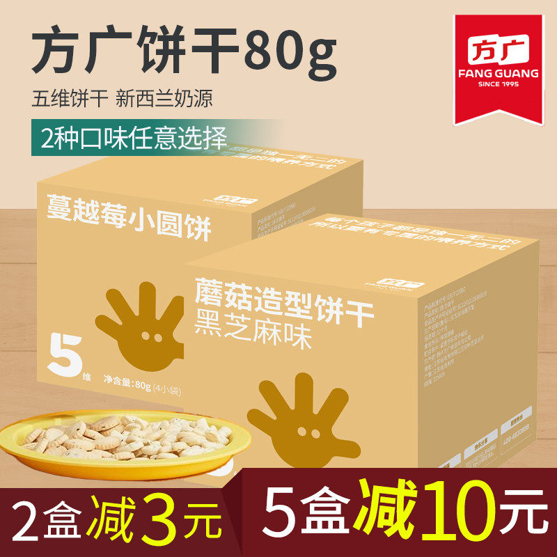 方广饼干五维饼干宝宝蘑菇磨牙小圆饼儿童零食盒装80g 送婴儿辅食高性价比高么？