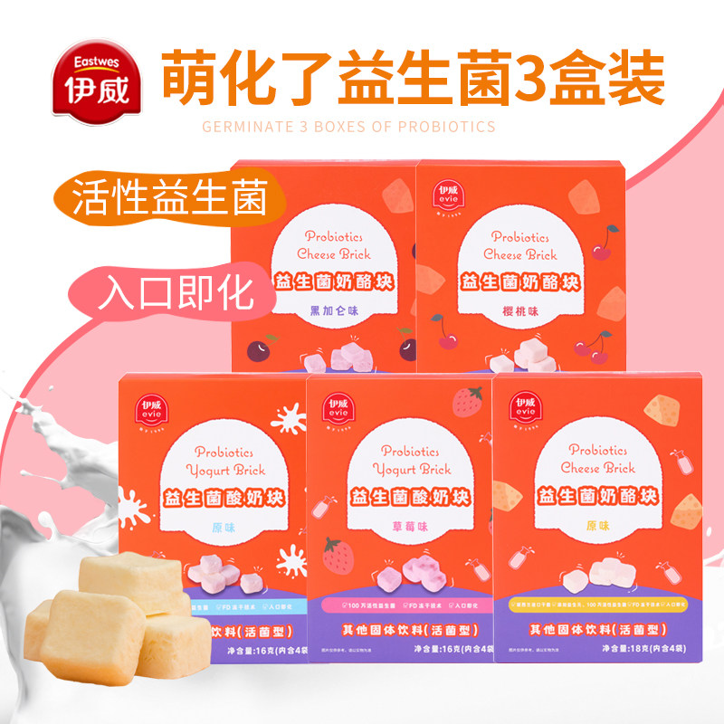 伊威萌化了活性益生菌奶酪块酸奶块原味草莓奶酪片入口即化3盒装