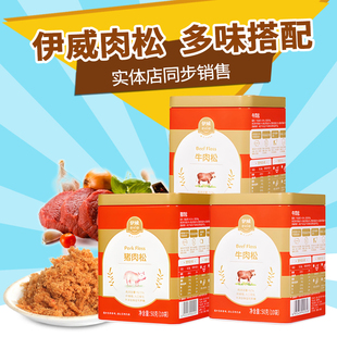 伊威肉松营养肉酥原味猪肉牛肉不添加蔗糖食盐8大0添加含铁3罐装