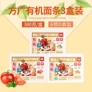 方广有机面条婴幼儿面6项0添加钙铁锌6个月以上婴儿辅食盒装380g
