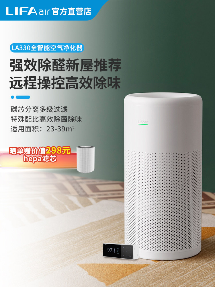 LIFAair 芬兰家用空气净化器除pm2.5除甲醛除霾除过敏原LA330卧室