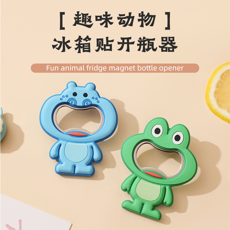 磁吸开瓶器冰箱贴汽水启子开酒器
