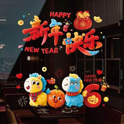 2026新年玻璃贴纸卡通5D毛绒装饰