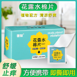 户外露营携带方便独立包装 防蚊花露水棉片舒缓止痒皮肤清凉夏季