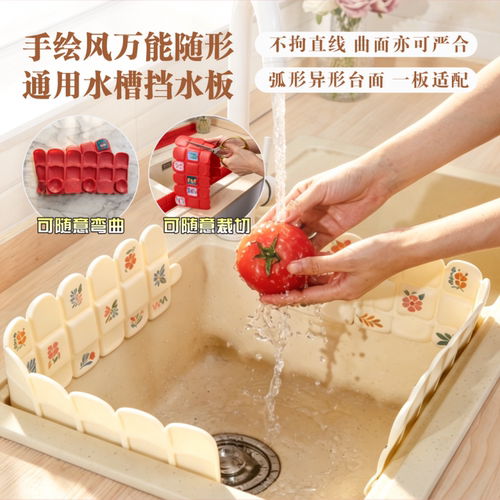 水槽挡水板硅胶防水隔板挡水条厨房水池洗碗池洗手盆防溅水挡板新