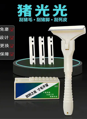 【刮猪皮油脂神器】刮猪毛专用刀刮羊毛刮猪蹄刮油去油刀锋利持久