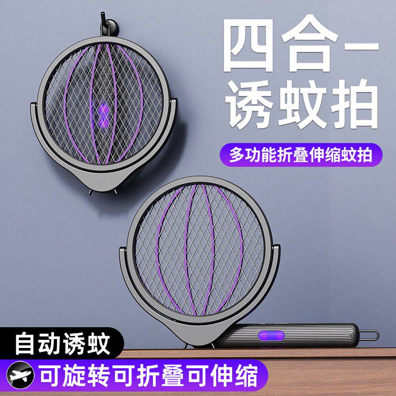 2026新款四合一可伸缩电蚊拍充电式家用强力自动诱蚊拍户外灭蚊灯