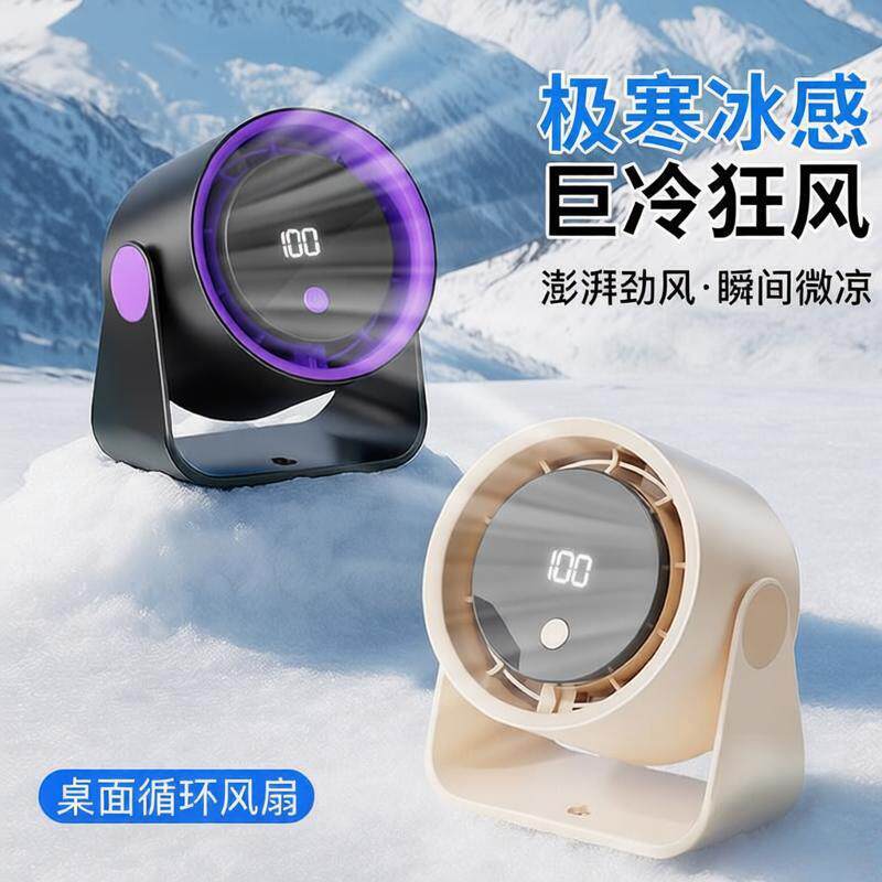2026新款制冷小型风扇办公室学生上课静音宿舍厕所usb便携电风扇