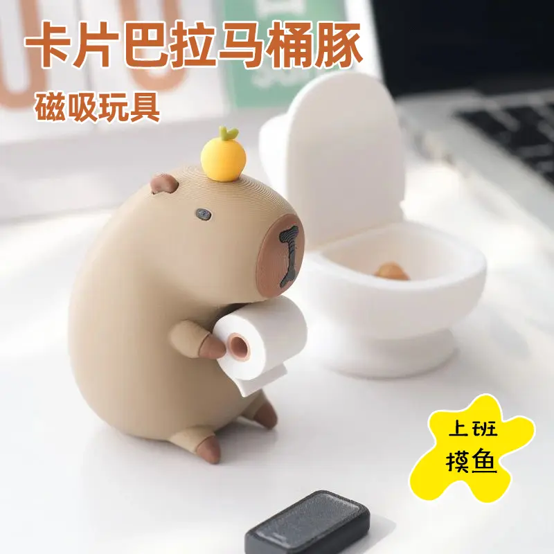 卡皮巴拉马桶豚摆件可磁吸创意网红带薪摸鱼卡皮巴拉磁吸玩具摆件