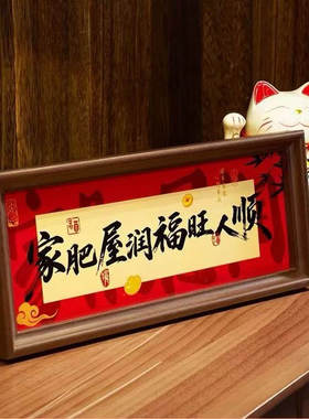 新款入户玄关摆件客厅装饰乔迁之喜相框搬家入宅仪式用品新居布置