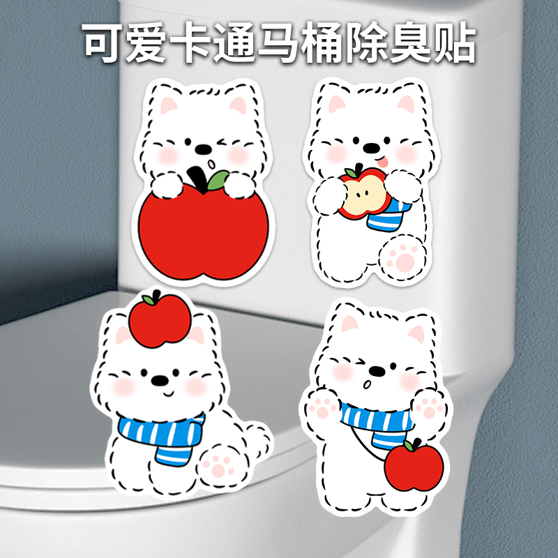 可爱小狗卡通自粘式马桶贴画除臭留香可爱卫生间厕所去异味香薰贴