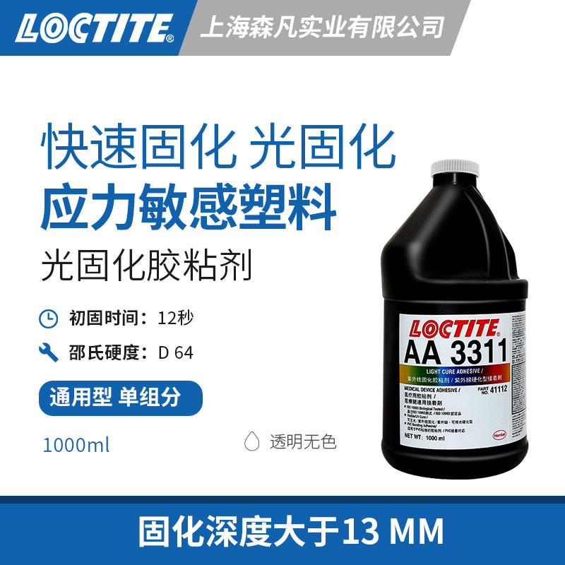 乐泰光固化UV胶医用级