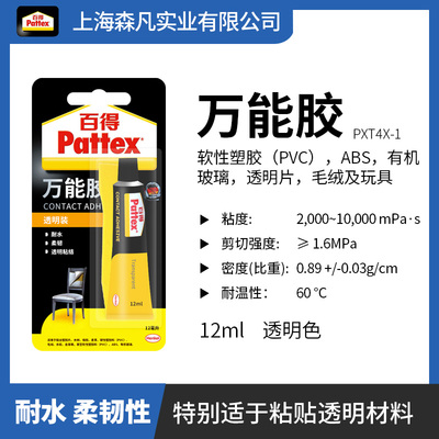 百得万能胶柔韧毛绒潮玩手办修补