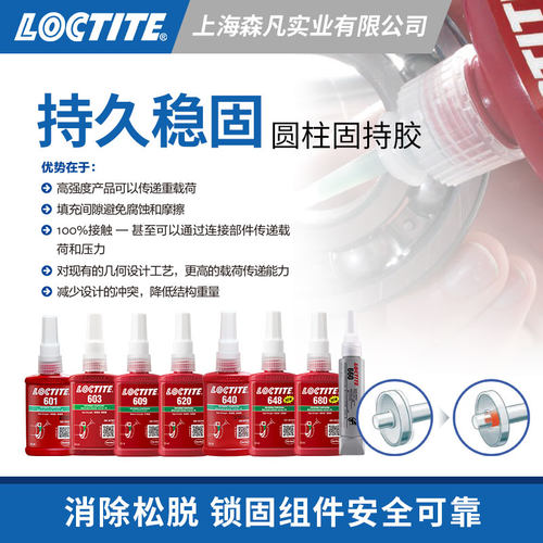乐泰厌氧固持胶圆柱轴承耐高温