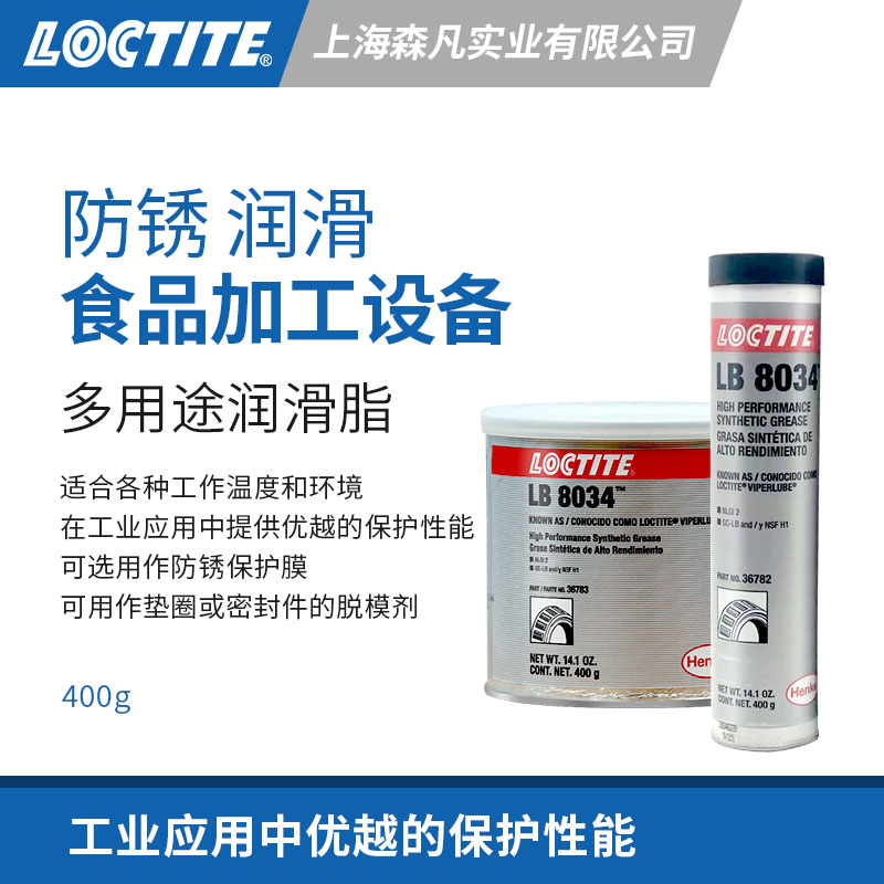 汉高乐泰8034多用途润滑脂防锈保护膜垫圈密封件脱模剂保护润滑膏