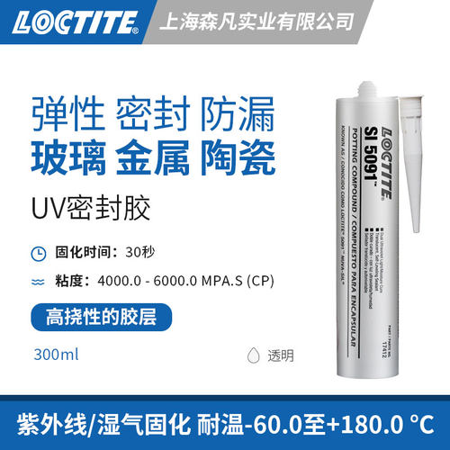 乐泰5091光固化UV密封胶防渗漏
