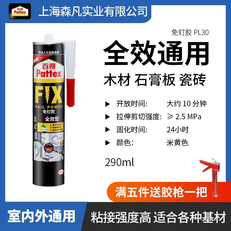 百得 免钉胶PL30全效型 强力液体钉玻璃胶毛巾架挂钩踢脚线镜子胶