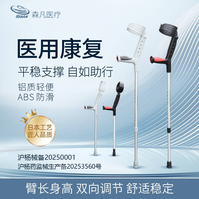 森凡 肘拐杖医用康复轻便折叠FDI前臂拐腋下双拐运动骨折术后康复