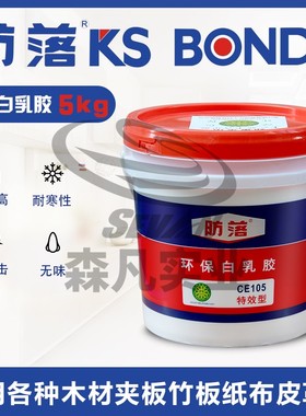 防落 白胶环保CE105木工胶强力粘皮革木材纸张印染墙面手工白乳胶