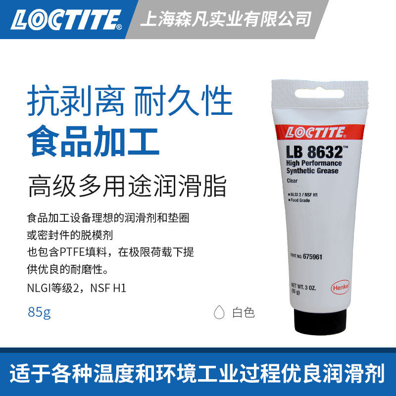 乐泰8632 润滑脂防锈保护膜 餐饮食加工设备润滑垫圈密封件脱模