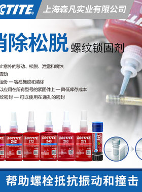 乐泰螺纹锁固胶水222 243 263 241 242 262 222 248 2400 277 272