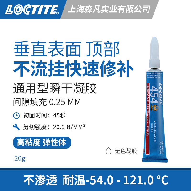 乐泰瞬干胶弹性体材料不流淌