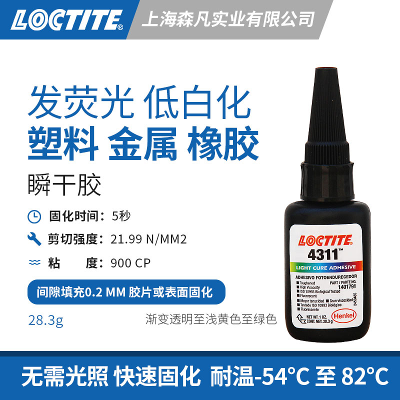 乐泰4311UV光固化瞬干胶低白化