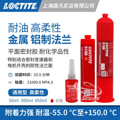 乐泰5188密封胶高柔耐油附着力强