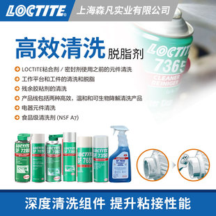 清洗剂7365 7063 7070 7655 除胶脱脂剂机修维护液 7200 乐泰胶水