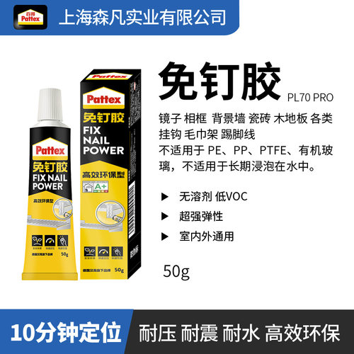 百得免钉胶白色环保柔韧强力耐压