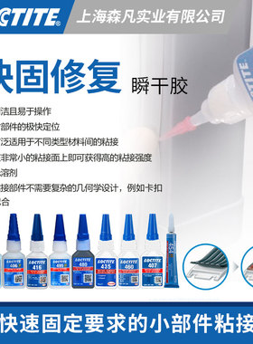 乐泰 401 403 406 414 416 425 435 454 460 480 495 496瞬干胶