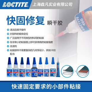 435 401 416 乐泰 454 495 406 480 403 496瞬干胶 414 460 425