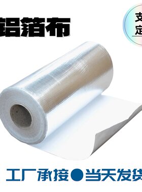 铝箔布不干胶自粘隔热膜防晒膜