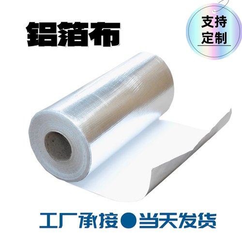 铝箔布不干胶自粘隔热膜防晒膜
