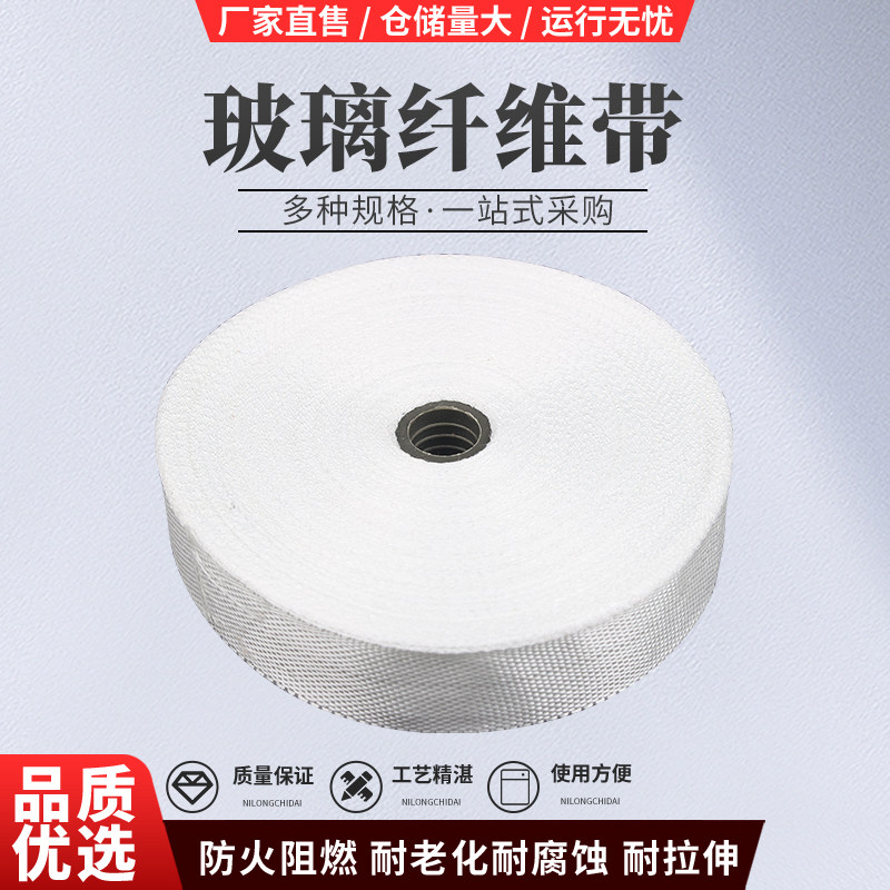 玻璃纤维带保温防火阻燃