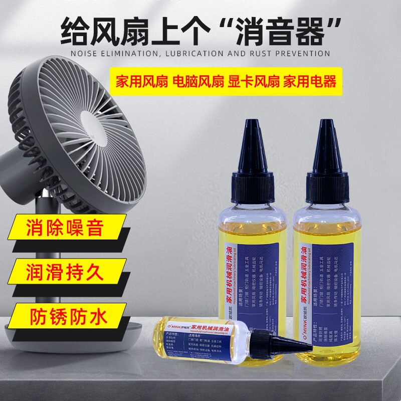 电风扇电机专用润滑油笔记本马达轴承齿轮耐高温缝纫机油家用