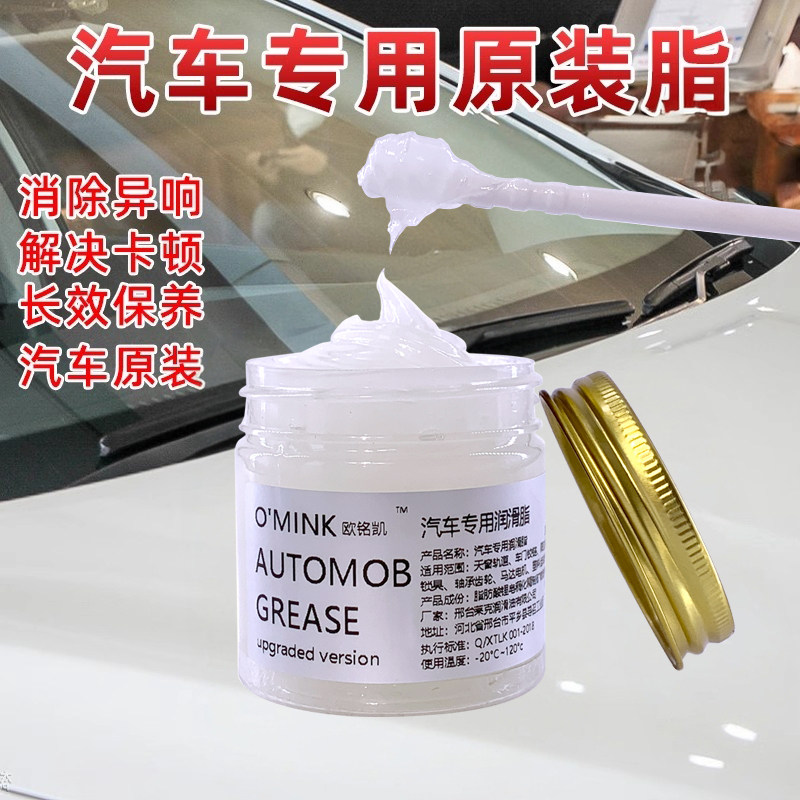 车窗车门把手润滑剂异响消除汽车铰链限位器天窗轨道润滑脂