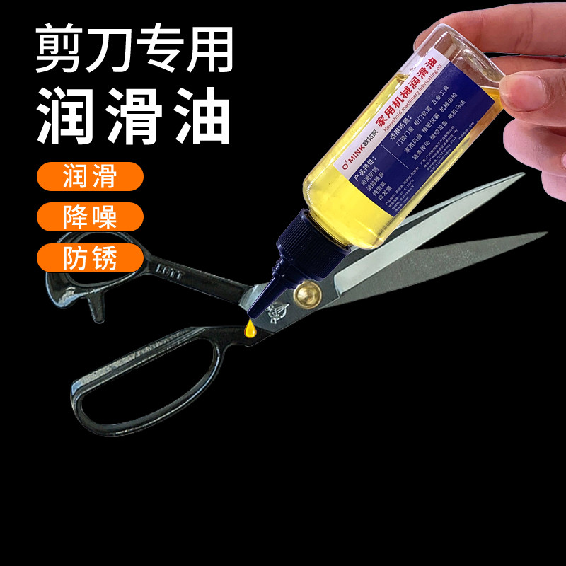 剪刀专用润滑油美发剪刀剃须刀电锥子刀片防锈刀具通用保养油