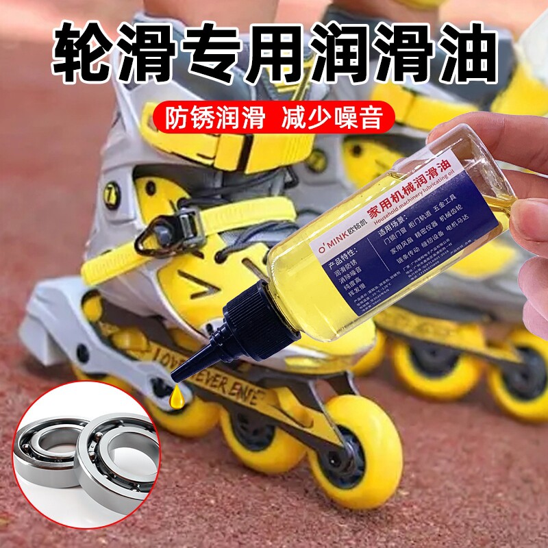 轮滑专用润滑油旱冰鞋单排轮轴承润滑保养油儿童溜冰鞋滑板润轴油