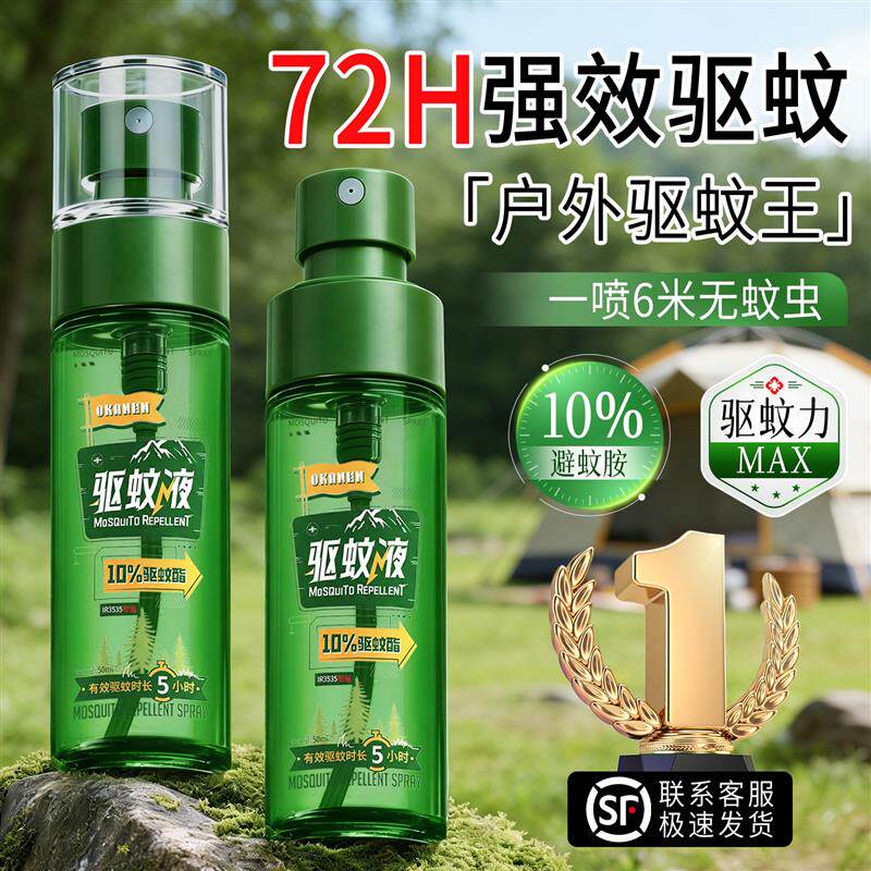 户外驱蚊喷雾防蚊水剂神器随身强效持久避蚊胺室外花露水成人钓鱼